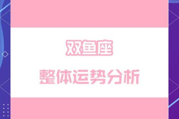 2025年3月26日双鱼座运势