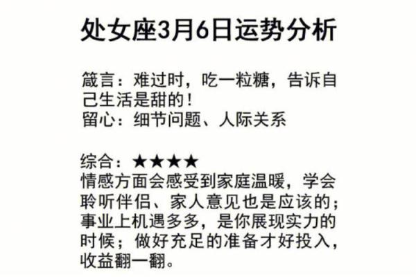 2025年3月30日处女座运势
