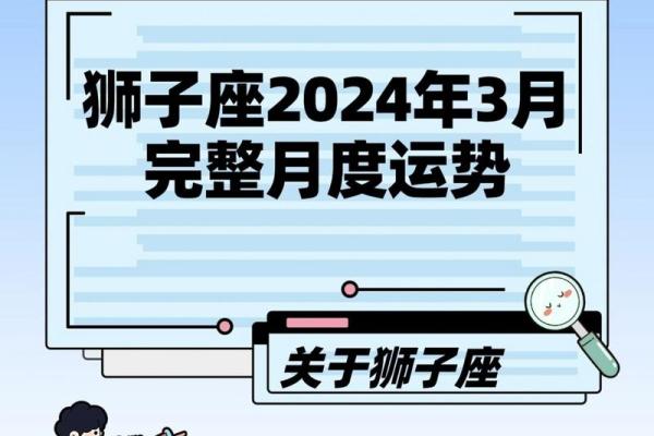 2025年3月28日狮子座运势