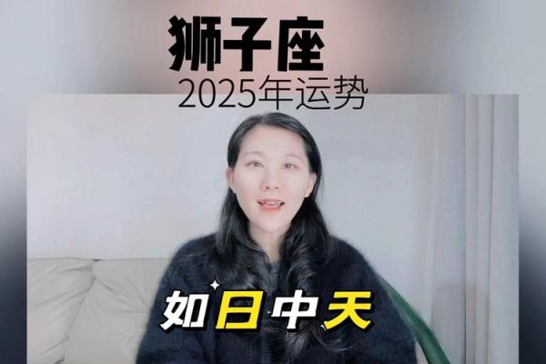 2025年3月28日狮子座运势