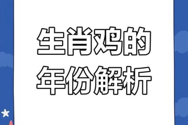 鸡和什么生肖最配_93年生肖鸡和什么生肖最配