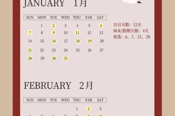2025年九月结婚黄道吉日精选助你挑选最佳婚期