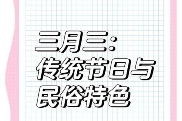 三月十四号是什么节日揭秘这个特殊日子的由来与意义