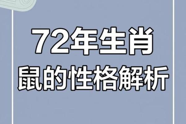 1972属鼠2023年运势及运程_72年鼠2023年运势