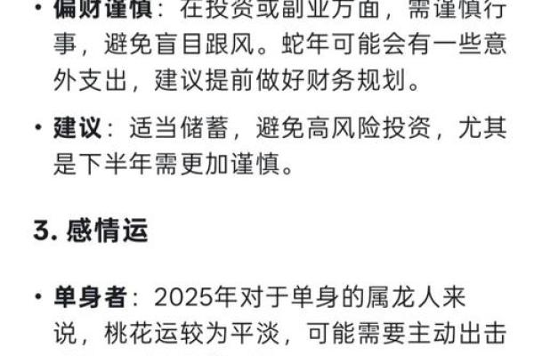 2025年属龙人的全年运势详解_2025年属龙人全年运势详解事业财运健康全解析