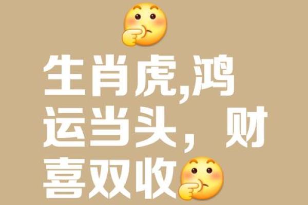 属虎今天的财运和运势 属虎今天的财运和运势方向