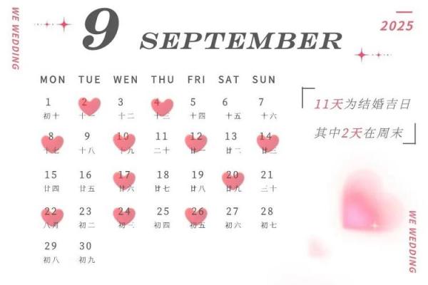 2025年好日子黄道吉日_2025年结婚吉日查询