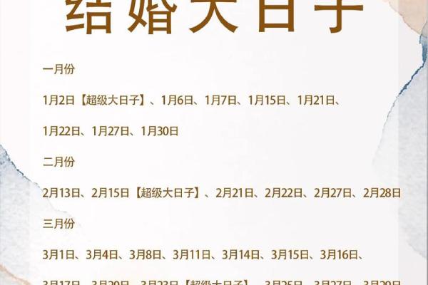 2025年9月28日结婚黄道吉日_2021年9月28结婚黄道吉日