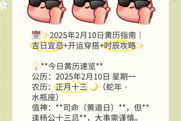 2025年黄道吉日一览表全年最佳吉日查询指南