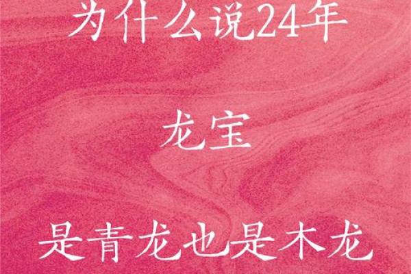 2024年属龙五行属什么命 24年木龙缺什么取名字好