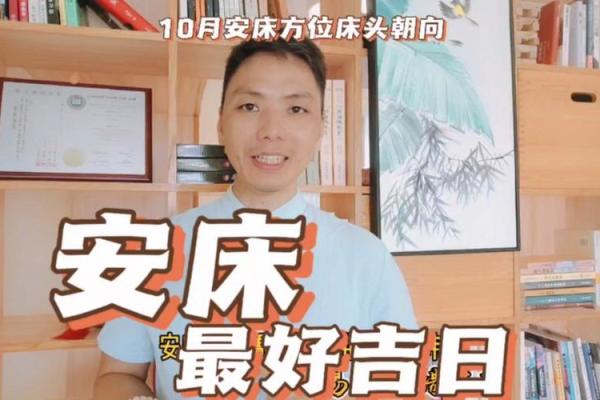 2025年2月最吉利的安床日子 2025年2月最佳安床吉日推荐助你择日顺利