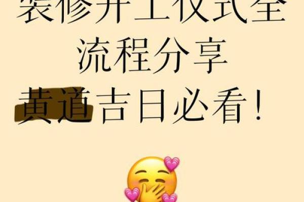 动土吉日 新房装修开工择日方法