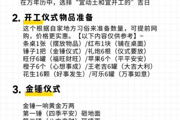 2025年12月装修开工三锤金句 新房开工三锤仪式祝福语