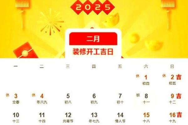 2025年11月免费装修吉日查询 免费装修开工吉日推荐2025年11月