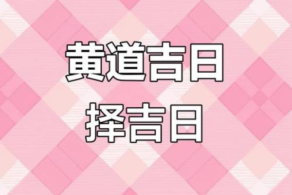 2026年动工装修黄道吉日一览表 2026年新房动工黄道吉日