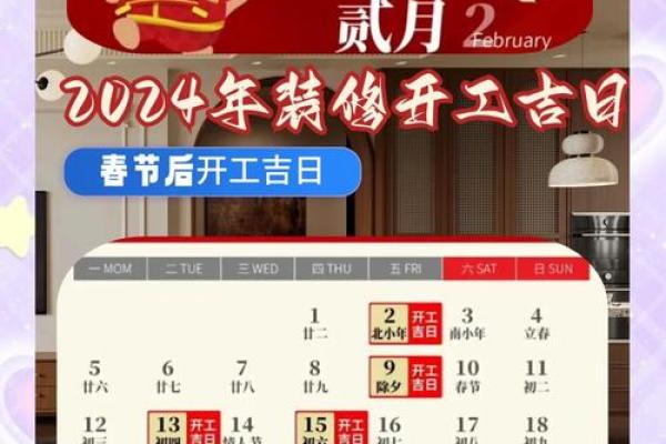 2026年5月房子装修开工吉日 2026年装修开工黄道吉日查询