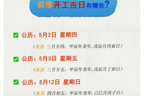 2026年装修吉日一览表 2026年新房开工吉日大全