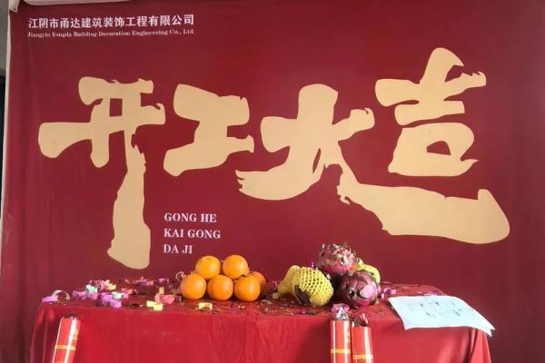 2026年5月适合装修动土的日子 2026年5月装修吉日查询