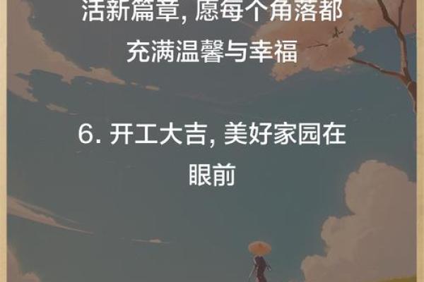 2026年3月装修开工吉言四句 2026年3月装修开工吉利话