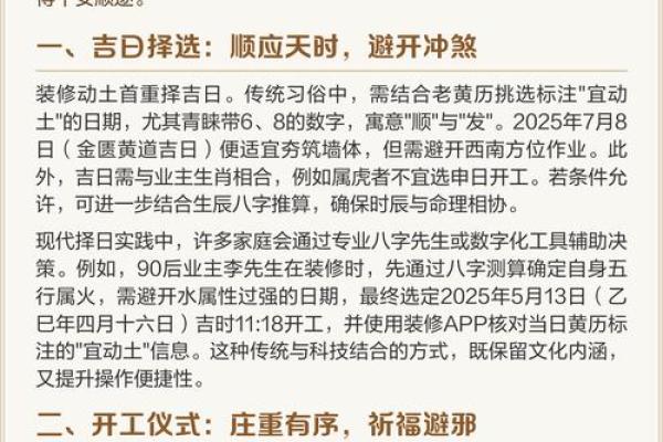 2025年11月新房装修开工吉日时辰 新房装修动工吉日时辰推荐