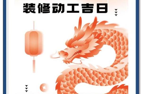 2026年4月装修吉日查询 2026年4月装修黄道吉日