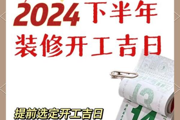 8月装修开工黄道吉日2026年 2026年8月装修吉日查询