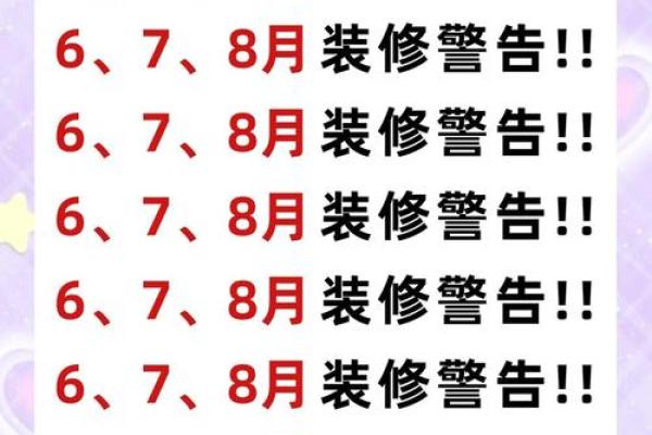 8月份装修吉日 2026年8月装修黄道吉日查询