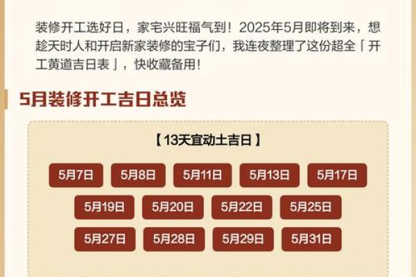 2026年装修房子开工吉日 2026年装修黄道吉日查询
