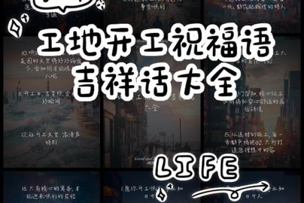 2026年1月装修开工四句吉言大全 新房开工大吉祝福语2026年1月
