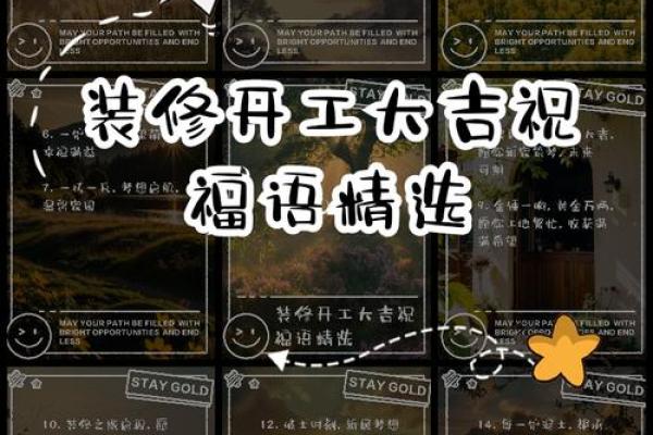 2026年2月装修开工四句吉言大全 2026年装修开工吉言四句