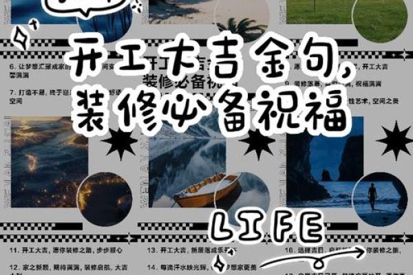 2026年2月装修开工吉利话 二月新房动工祝福语大全