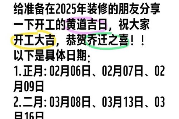 2025年11月份装修开工吉日 2025年11月新房开工吉日查询