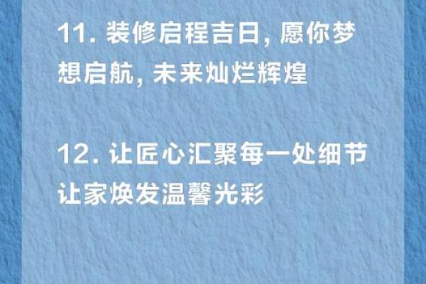 2026年3月装修开工吉利话 装修开工吉利话大全2026