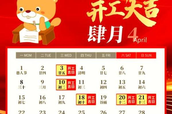 2026年4月装修开工吉日查询 2026年4月装修开工黄道吉日