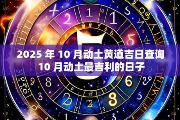 2025年10月装修最吉利的日子 2025年10月装修黄道吉日查询