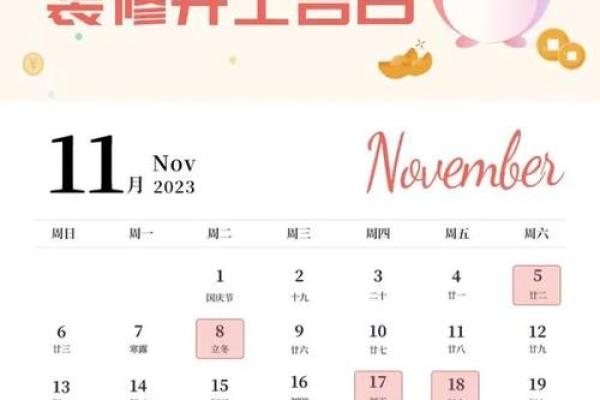 装修黄道吉日日历2026 2026年新房动工黄道吉日