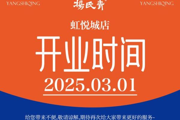 2025年那天适合开业的日子 2025年店铺开张黄道吉日