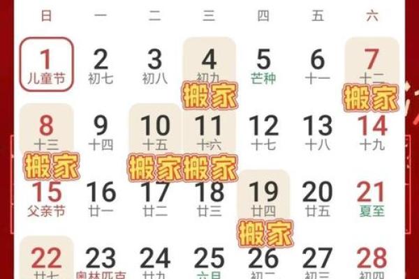 2025年12月搬家最吉利日子 2025年12月入宅吉日一览表