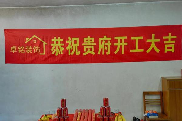 2026年3月装修开工吉利话 2026年3月装修开工吉日查询