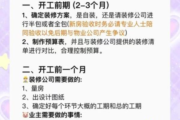 2026年10月家庭装修开工仪式 家庭装修开工仪式流程指南