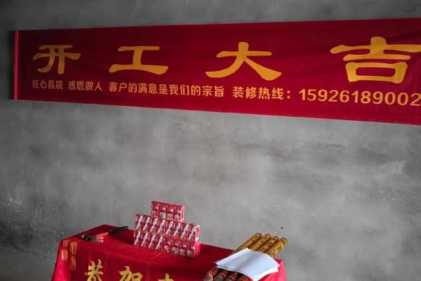 2026年10月家庭装修开工仪式 家庭装修开工仪式流程指南