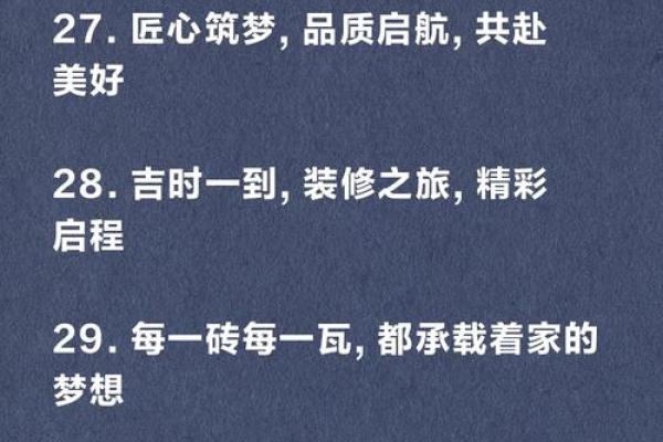 2025年11月装修开工吉言四句 2025年11月装修吉日吉言