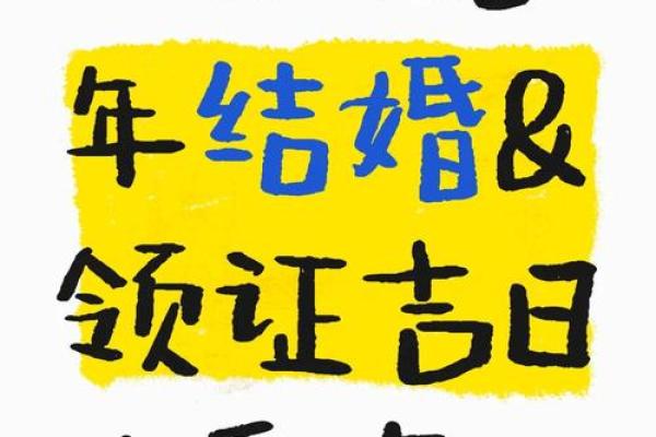 2025年适合领证的日子一览表 2025年领证吉日查询