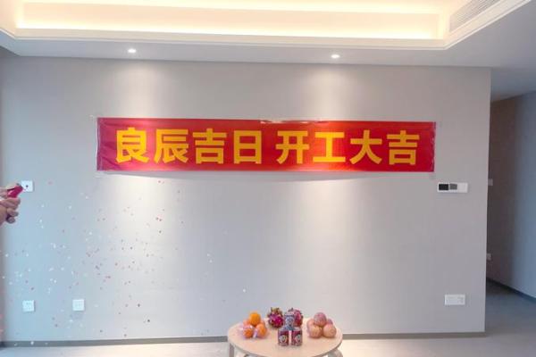 动工装修黄道吉日2026年4月 2026年4月新房动工黄道吉日