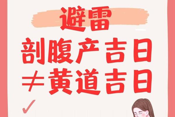 10月适合抛妇产的黄道吉日 2025年10月剖腹产吉日查询