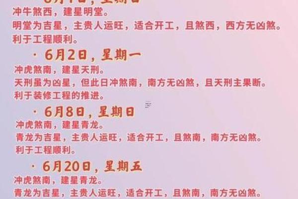 2026年装修的最佳日子 2026年装修黄道吉日查询