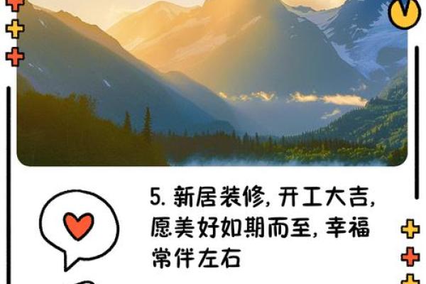 2026年4月装修开工吉言四句 2026年装修开工四句吉祥话