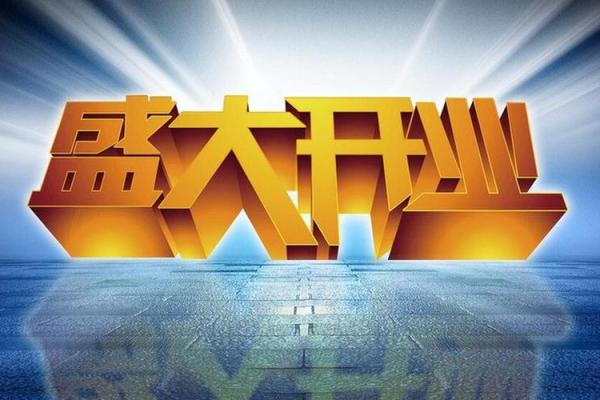 十二月十四是什么日子 12月14日适合开业吗
