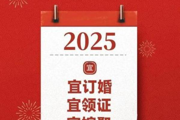 2025年10月免费算订婚日子 免费测算订婚吉日2025年10月