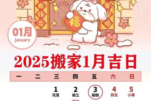 乔迁日子2025年黄道吉日 2025年新房入宅吉日一览表
